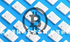 揭穿虚拟币传销的真实面