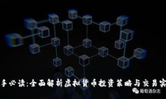 新手必读：全面解析虚拟