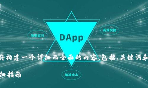 对于“tp钱包怎么卖pig”这个问题，我将构建一个详细而全面的内容，包括、关键词和段落说明，确保内容丰富且不机械化。

如何在TP钱包中成功出售Pig代币：详细指南