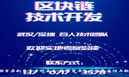 gidiao探索虚拟星号币的未来：数字货币生态的复杂性与投资机会
