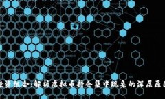 你的虚拟币投资组合：解