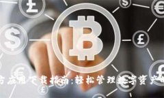 TP钱包官方应用下载指南：