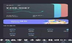 如何将TP钱包中的数字货币