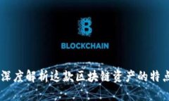 BTM虚拟币：深度解析这款