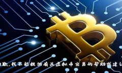 抱歉，我不能提供有关虚