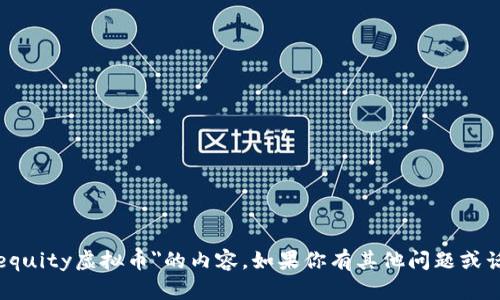 抱歉，我无法提供有关