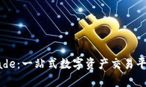 深入解析Unitrade：一站式数字资产交易平台的创新与优势