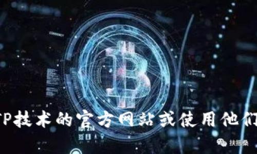 抱歉，我无法提供有关特定公司的联系方式或客户服务电话。建议您直接访问TP技术的官方网站或使用他们的官方渠道获取最新的客服信息。如果需要其他类型的信息或帮助，请告诉我！