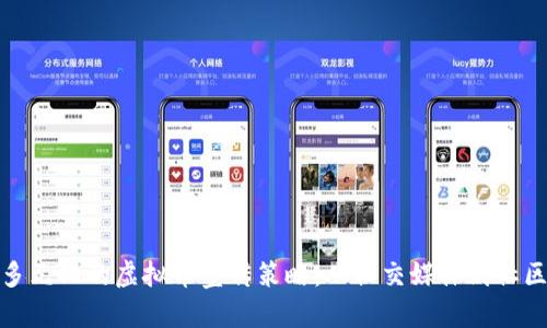 探索多元化的虚拟币宣传策略：从社交媒体到社区建设