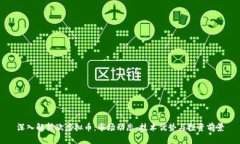 深入解析欧虚拟币：市场