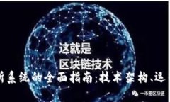 构建虚拟币交易所系统的