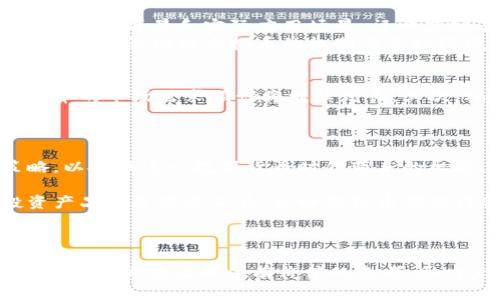 福田虚拟币：新兴数字资产的崛起与未来展望

福田虚拟币, 数字资产, 交易平台, 未来投资/guanjianci

引言：数字货币的浪潮
随着区块链技术的飞速发展和应用的扩展，虚拟货币作为一种新兴的资产类别，正在吸引越来越多的关注。其中，福田虚拟币因其独特的机制和潜在的市场价值，成为了数字货币领域的热门话题。本文将围绕福田虚拟币的起源、功能、市场表现及其未来发展方向进行深入探讨。

福田虚拟币的起源与发展历程
福田虚拟币源于对传统金融体系改革的渴望，致力于提供去中心化的金融服务。它的发起团队由一群金融专家和区块链开发者组成，旨在通过技术创新实现更高效的价值转移和交易处理。自其推出以来，福田虚拟币在市场上迅速获得了一定的认可，并在多次投资者见面会上引起了热烈讨论。

福田虚拟币的核心特点
福田虚拟币的核心特点在于其高效的交易过程和安全的资产保值机制。首先，该币采用了先进的区块链技术，确保每一笔交易的透明和不可篡改性。这种技术的应用，不仅提高了交易的安全性，同时也提升了用户的信任度。
其次，福田虚拟币具有较低的交易手续费和快速的交易确认时间。这对于频繁进行小额交易的用户来说，尤其具有吸引力。此外，福田虚拟币还推出了多种使用场景，包括线上购物、投资理财及参与区块链项目，为用户提供了更为丰富的使用体验。

市场表现分析
福田虚拟币自上市以来，在交易平台上的表现可圈可点。通过数据分析，福田虚拟币的价格走势体现出了一种稳定而逐步上升的趋势。市场需求的增加以及用户群体的扩展，使得福田虚拟币在资本市场上获得了一定的认可。\
在投资者的态度中，逐渐形成了一种看涨趋势，许多投资者对未来的价格预期持乐观态度。同时，福田虚拟币的社区不断壮大，用户之间的互动为其带来了更多的关注和支持。这种积极的反馈机制，不仅提升了福田虚拟币的市值，也为其长远发展奠定了基础。

福田虚拟币的投资机会
对于投资者来说，福田虚拟币提供了诸多机会。首先，在价格尚处于成长阶段的情况下，早期投资者有可能获得可观的收益。其次，由于其强大的技术背景和实际应用场景，福田虚拟币有机会成为未来数字资产领域的佼佼者。
值得注意的是，所有投资都伴随着风险，福田虚拟币也不例外。投资者在决策时需充分研究市场动态，考虑其自身风险承受能力。在此背景下，深入理解福田虚拟币的机制与市场环境，能够更好地把握投资机会。

未来展望：福田虚拟币的发展潜力
通过对福田虚拟币当前表现和行业走势的分析，我们可以对其未来发展进行合理的展望。首先，随着数字货币在全球范围内的普及，福田虚拟币的市场需求预计将继续增长。其次，福田虚拟币的开发团队计划进一步拓展其应用场景，例如与主流在线支付系统的结合，以便让用户能够在更广泛的场合下使用福田虚拟币。
此外，福田虚拟币还计划推出更多针对用户需求的金融产品，如借贷、保险等，力争为用户提供全面的金融解决方案，增强其市场竞争力。

结束语：把握机遇，拥抱数字资产的未来
福田虚拟币作为一项新兴的数字资产，展现出强大的市场潜力和发展前景。面对未来，投资者应保持开放的心态，结合市场变化及时调整策略，以抓住这一数字货币时代带来的机遇。同时，加强对区块链技术的理解，真实体验福田虚拟币的使用价值，将能帮助我们更好地拥抱这个快速发展的数字世界。

总的来说，福田虚拟币的崛起呈现出一幅发展的蓝图，不仅为投资者提供了创新的投资机会，也推动了整个数字经济的发展。无论是作为投资产品还是实用工具，福田虚拟币都值得我们认真关注和深入研究。

hr

以上是关于福田虚拟币的详细介绍，虽然当前数字资产市场仍面临众多挑战与不确定性，但其未来的发展潜力不可小觑。希望本文的分享能够为广大读者提供有价值的参考，助力大家在数字货币投资的道路上走得更加顺利。