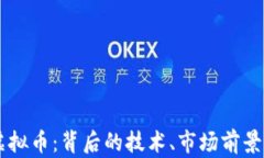 理解PHIC虚拟币：背后的技
