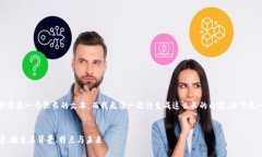 待处理内容：因为你的请