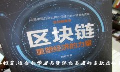 格式：2023年推荐：适合初