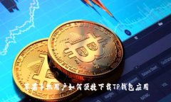苹果手机用户如何便捷下