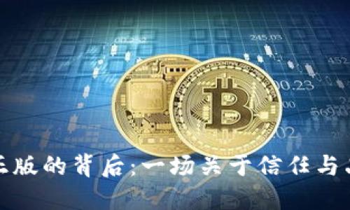 探索TPTP官方正版的背后：一场关于信任与品质的深度之旅