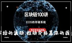 探讨虚拟币市场的波动：