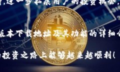   全面解析TP钱包最新版本