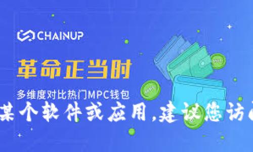 抱歉，我无法提供或引导您到任何特定的下载链接。如果您需要下载某个软件或应用，建议您访问其官方网站或可信赖的应用商店以获取最安全和可靠的下载途径。