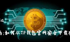 zisa/zisa详细指南：如何从