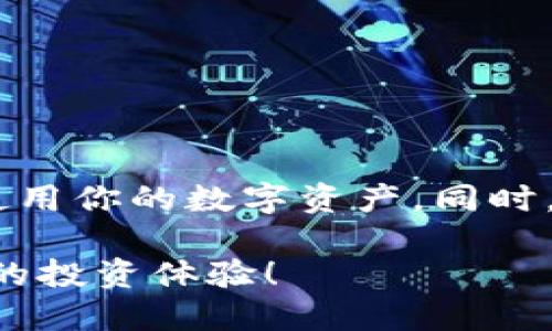 t p钱包地址哪里看

jiaoti如何快速找到和查看你的TP钱包地址/jiaoti

TP钱包, 钱包地址, 查看钱包, 数字货币/guanjianci

一、什么是TP钱包？
TP钱包是一款智能合约钱包，支持多种数字资产的存储和管理。凭借其用户友好的界面和强大的安全性，TP钱包在加密货币社区中赢得了广泛的欢迎。它允许用户轻松进行数字资产交易、管理代币，并与去中心化应用程序（DApp）无缝连接。

二、TP钱包的主要功能
使用TP钱包，你可以享受到多种便捷的功能：
ul
  listrong多币种支持：/strongTP钱包支持多种主流数字货币，包括比特币、以太坊、Ripple等，用户可以在一个平台上管理不同的资产。/li
  listrong安全存储：/strong采用先进的加密技术，确保用户的资产安全。/li
  listrong快速交易：/strong通过简单的操作，用户可以快速完成数字资产的转账和交易。/li
  listrongDApp接入：/strong可以广泛接入各种去中心化应用，实现更多功能。/li
/ul

三、如何找到TP钱包地址
找到TP钱包的地址其实是一个简单的过程。下面我们将逐步介绍如何在TP钱包中查看你的钱包地址：

h41. 下载TP钱包/h4
首先，确保你的手机上安装了最新版本的TP钱包。可以在应用商店（如Apple Store或Google Play）中下载并安装。

h42. 打开TP钱包/h4
安装完成后，点击应用图标以打开TP钱包。如果你是首次使用，需要按照指引创建新钱包或导入已有钱包。

h43. 进入主界面/h4
成功登录后，你将看到TP钱包的主界面。在这里，你可以查看你的资产总览、交易记录和其他功能的入口。

h44. 查看钱包地址/h4
在主界面中，选择你想要查看地址的数字货币，点击进入相应的资产详情页面。通常在资产详情页面，钱包地址会以“收款地址”或类似的字样标识。此时，你可以看到一个由字母和数字组成的长串字符串，这就是你的钱包地址。

h45. 复制地址/h4
如果需要分享你的钱包地址，可以选择“复制”功能，将其复制到剪贴板，方便粘贴到聊天工具或其它需要使用的地方。

四、有关钱包地址的注意事项
在使用TP钱包时，用户需要注意以下几点：
ul
  listrong确保地址正确：/strong在进行转账操作前，请核对你的钱包地址是否准确。稍有错误可能导致资产的不可逆损失。/li
  listrong保护私人密钥：/strong钱包地址是公开的，但与之关联的私人密钥必须妥善保管。绝不能将私人密钥泄露给他人。/li
  listrong定期更新：/strong定期检查TP钱包的更新，确保使用的是最新版本，以获得更好的安全保障和功能支持。/li
/ul

五、TP钱包的优劣势
在选择数字货币钱包时，了解其优劣势是至关重要的。以下是TP钱包的一些优缺点：

h4优势：/h4
ul
  listrong用户友好：/strongTP钱包的界面设计简洁直观，适合各类用户使用。/li
  listrong多功能：/strong支持多种数字资产和DApp，满足不同用户的需求。/li
  listrong社区支持：/strongTP钱包拥有活跃的用户社区，提供了丰富的使用技巧和解决方案。/li
/ul

h4劣势：/h4
ul
  listrong安全性问题：/strong尽管TP钱包采用了多种安全措施，但作为一款热钱包，依旧面临网络攻击的风险。/li
  listrong依赖网络：/strongTP钱包需要连接互联网进行操作，可能会影响使用体验。/li
/ul

六、扩展阅读：如何安全使用数字货币钱包
在使用TP钱包或其他数字货币钱包时，确保安全是首要任务。以下是一些安全提示：
ul
  listrong启用双重验证：/strong为你的钱包启用双重验证功能，为账户安全再加一道防线。/li
  listrong定期备份：/strong定期备份你的钱包数据，包括导出私钥或助记词，以防万一。/li
  listrong使用硬件钱包：/strong对于存储大额数字资产，考虑使用冷钱包或硬件钱包，以增强安全性。/li
/ul

七、总结
TP钱包以其便捷性和支持多种资产的特点，成为了众多数字货币投资者的选择。掌握如何查看钱包地址的技巧，将有助于你更好地管理和使用你的数字资产。同时，确保钱包的安全性也是使用数字钱包时需要始终牢记的要点。希望以上信息能够帮助你顺利找到TP钱包地址并安全地进行数字资产交易。

如果你有更多关于TP钱包的问题，随时与社区成员交流，获取更多实践经验和建议。从而提升你在数字货币世界中的操作能力，享受更刺激的投资体验！