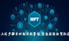    如何激活和使用t p钱包