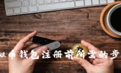 全面指南：虚拟币钱包注