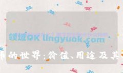 探索Discord虚拟币的世界：