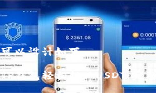 与关键词可以设计如下：

如何通过TP钱包轻松提现USDT：完整步骤详解