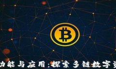 理解TP钱包子钱包功能与应