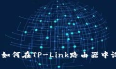 提升网络安全：如何在T
