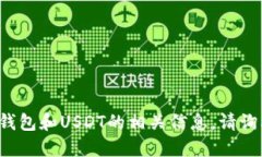 很抱歉，关于你的问题，