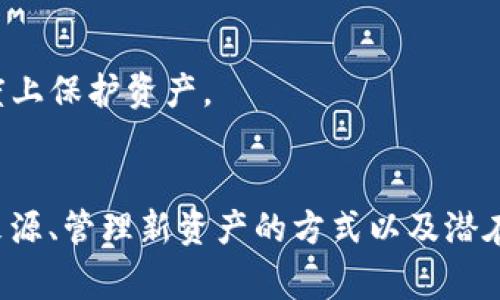   惊讶的新发现：T P钱包中那些多出来的币到底是怎么回事？ / 
 guanjianci TP钱包, 数字货币, 钱包余额, 资产管理 /guanjianci 

引言：意外的惊喜还是隐秘的风险？
在数字货币的世界里，用户体验往往充满了惊喜和不确定性。最近，有不少人发现自己的TP钱包中，多出了几种“神秘”币种。这些币从何而来？它们是一次偶然的收益，还是潜藏着某种风险？本文将深入探讨这个问题，帮助大家更好地理解和管理自己的数字资产。

一、T P钱包：基础知识概述
TP钱包是近年来备受欢迎的一款数字资产管理工具，允许用户存储、转账以及交易各种加密货币。凭借其便捷的操作和简单的界面，TP钱包吸引了大量新手与资深用户。然而，随着市场的不断变化，用户在使用中面临的一些困惑也逐渐增多，尤其是资产的来源问题。

二、那些“额外币”的来源解析
许多用户在TP钱包中看到的额外币种，往往与平台的更新、空投活动和社区奖励紧密相关。以下是几种可能的来源：

h41. 空投（Airdrop）/h4
在数字货币的生态中，空投是一种常见的推广手段。有些项目方为了扩大用户基础，可能会向现有持币者主动分发新币。这种情况下，用户在TP钱包中无意间多出的币，实际上可能就是某个新项目的空投。

h42. 交易的奖励/h4
某些去中心化交易所（DEX）会在用户进行交易时提供代币作为奖励。用户在TP钱包中的资产增加可能就是在参与交易过程中获得的奖励。这类奖励通常会在事先公告的基础上进行，让优质用户获得更多的回报。

h43. 社区活动/h4
许多区块链项目会组织社区活动、比赛或其他形式的互动，以激励用户参与。在这些活动中，用户有机会获得额外的代币作为奖励，进而增加他们在TP钱包中的资产。

h44. 硬分叉（Hard Fork）/h4
在某些情况下，某个加密货币可能会进行硬分叉，使得原有的币种出现两个不同的版本。例如，当比特币进行硬分叉时，持有比特币的用户可能会自动获得新生成的币。这种情况下，用户的钱包里可能就会多出一些额外的代币。

三、验证和管理新增资产的安全性
那么，当用户发现TP钱包中出现这些意外的币种时，应该如何验证其安全性呢？以下是几种有效的方法：

h41. 查询官方公告/h4
当钱包中出现新币时，首先应查看相关项目的官方网站或社交媒体，以确认是否存在空投或奖励活动。了解项目的背景信息和团队情况，可以帮助你判断这些币的可靠性。

h42. 社区讨论/h4
在众多数字货币论坛（如Reddit、Telegram群组等）中，用户可以获取更多关于新币的讨论及评估。通过观察其他用户的反馈，可以帮助你更全面地了解这些币的市场情况。

h43. 使用区块链浏览器/h4
区块链浏览器是一种强大的工具，可以帮助你查看特定币种的交易记录和持有情况。通过输入钱包地址，可以明确了解该地址曾进行的所有交易，确保这些新增资产的来源合法。

四、如何妥善管理这些新增资产？
一旦确认了新增币种的安全性，接下来将面临的任务是如何管理这些资产，使其真正为你创造价值。以下是几点建议：

h41. 分析市场情况/h4
在考虑持有或出售新增币种之前，用户应认真分析当前市场情况，尤其是其流动性和走势。这有助于在最佳时机做出相应的交易决策。

h42. 多元化投资/h4
不要将所有资产集中在一个币种上。将新增的代币分散投资于不同的项目，能够有效降低风险。此外，定期评估和调整投资组合，可以帮助你保持与市场的同步。

h43. 报告税务/h4
不同国家和地区对数字资产的税务政策各不相同，因此用户应了解如何申报这些新增的币种。在某些地区，出售或持有数字货币可能都需要缴纳相应的税款。

五、潜在的风险与注意事项
虽然新增的资产可能带来意外的收益，但用户同样需要警惕潜在的风险：

h41. 骗局和不法项目/h4
数字货币的世界中充满了各种骗局，新币的冒出来可能也暗藏风险。因此，用户必须保持警惕，切勿轻信未证实的信息。此外，对于某些自称为“新财富”的项目，应进行彻底调查，以避免损失。

h42. 价格波动性/h4
数字货币市场波动剧烈，新增资产的价值可能会迅速变化。在决策时，用户要考虑到价格波动对自己投资的影响，设定止损点可在一定程度上保护资产。

结论：保持警惕，享受数字货币的乐趣
总结来说，TP钱包中出现的那些“额外币”可能是一份意外的惊喜，但在享受这份惊喜的同时，更应保持警惕和审慎的态度。了解这些币的来源、管理新资产的方式以及潜在的风险，能够帮助用户更好地驾驭数字货币的海洋。在这个不断变化的市场中，唯有不断学习与适应，才能在机遇与挑战中立于不败之地。