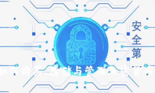 虚拟钱包：如何购买、存储与管理加密货币的全面指南