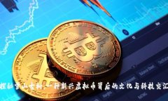 探秘雪山古树：一种新兴