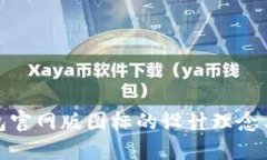 探秘TP钱包官网版图标的设