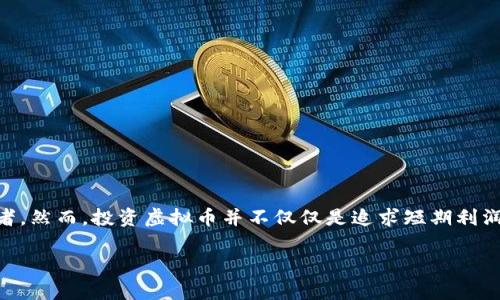 在这个快速变化的加密货币市场中，每天都有新的虚拟币出现，它们的创新和技术潜力吸引了越来越多的投资者和爱好者。然而，投资虚拟币并不仅仅是追求短期利润，了解背后的项目、团队以及市场动态是成功的关键。以下是对当前虚拟币市场情况、投资策略以及未来趋势的深入分析。

深入了解2023年新兴虚拟币：潜力项目的全面分析与投资建议