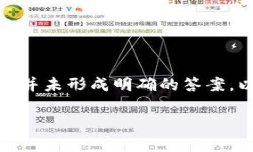 关于“北斗币”的具体信息较少，因此在当前的知识体系中并未形成明确的答案。以下是关于虚拟币与北斗币的一些相关背景和信息分析。

### 虚拟货币与北斗币：探索数字货币的多元化