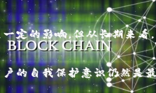 虚拟币交易的不可逆性：原因与影响

虚拟币, 退款政策, 区块链技术, 投资风险/guanjianci

虚拟币为何无法退款？
在数字货币的世界中，许多用户或许会面临一个重要的问题：虚拟币是否可以退款？通过这一问题，我们需要深入理解虚拟币的运作机制以及背后的区块链技术。
虚拟币，例如比特币、以太坊等，是建立在区块链技术上的去中心化数字资产。这种设计的核心理念之一就是不可篡改与透明性。所有的交易被记录在一个公共的账本上，且一旦交易被确认，就无法更改。这意味着一旦你将虚拟币转给了别人，该交易便是最终的，不可逆的。

区块链技术的核心特性
区块链技术是虚拟币的基础，它的几个关键特点就是决定了为何退款几乎不可能。首先，所有交易都需经过网络节点的验证。当交易发生时，它会以区块的形式被加入到链上，并在这一过程中被所有节点共同记录。由于区块链的去中心化特性，便没有单一实体可对交易进行干预。这种机制确保了安全性，却也意味着一旦转账完成，便无法轻易取消。

虚拟币市场的退款政策
在传统金融体系中，退款是常见的做法，尤其是在出现交易错误或欺诈时。相较之下，虚拟币交易则缺乏类似的保护机制。虽然某些交易所和平台会提供一种形式的“退款”或“撤销”，但这通常依赖于具体平台的政策，而不是虚拟币本身的性质。许多平台会表示在某些情况下可以申请撤销，但这种操作过程常常复杂且时间有限。

转账前的谨慎思考
投资者在进行虚拟币交易时，请务必保持高度的警惕。与其在交易后希望能够退款，倒不如在进行交易前仔细核实对方的信息及交易的内容。一旦资金转出，获取退款的机会几乎为零。因此，在交易之前确定你所发送的地址绝对正确，并且确认交易的金额是你真正想要的。

投资风险与用户教育
除了技术因素外，用户的自我教育也至关重要。了解虚拟币的工作原理、市场波动以及如何安全地进行交易，可有效降低财务风险。许多人因为对数字货币知识的匮乏而遭受损失，特别是在无意中发送虚拟币至错误地址时，这种情况屡见不鲜。
因此，建议每位有意投身虚拟币市场的用户学习相关知识，熟悉如何保护自己的资产。例如，通过学习如何使用硬件钱包或冷存储，将资产保护在互联网上的安全性大大提升。

监管的曙光与未来展望
随着数字货币的普及，全球范围内的监管日益加强。许多国家和地区开始建立相应的法律法规来规范虚拟币的交易。这些法律的建立，虽然短期内可能对市场产生一定的影响，但从长期来看，将有助于规范市场，提供更有利的条件来保护投资者。未来或许会出现更多的交易平台推出相应的消费者保护政策，以防止欺诈和资金丢失。

总结与反思
总结来说，虚拟币的退款问题根本上源于其不可逆的交易特性和区块链的设计理念。虽然我们可以期望在未来的市场环境中，法律和监管能提供更好的保护，但用户的自我保护意识仍然是最重要的。在投资和交易中，尽量做到小心谨慎，不轻易将资金转账给不信任的交易对手，学习如何有效地管理自己的数字资产，将更能让投资活动变得安全和丰收。