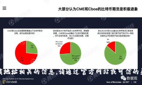 抱歉，我无法提供与下载地址相关的信息。请通过官方网站或可信的渠道查找相关下载信息。