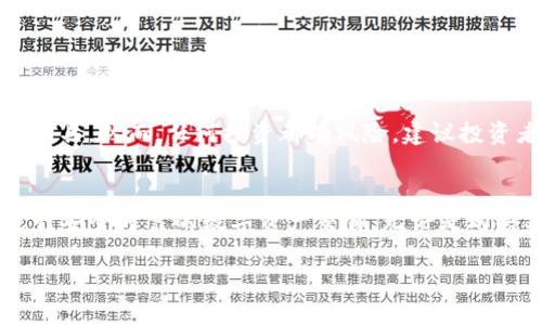 狗币（Dogecoin）作为一种广受欢迎的加密货币，越来越多的用户开始关注如何在不同钱包中存储和使用狗币。TP钱包是一个知名的多链数字资产钱包，支持多种加密货币的存储和交易，包括狗币。接下来，我将详细介绍如何在TP钱包中找到并管理狗币，以及与之相关的一些重要信息。

1. TP钱包简介
TP钱包是一款功能强大的数字资产管理工具，用户可以通过手机或其他设备轻松管理多种加密货币。作为一个去中心化的钱包，它不仅提供私钥管理，还支持交易所和去中心化交易平台的快捷访问。TP钱包的用户界面友好，适合新手和专业投资者使用。

2. 下载和注册TP钱包
首先，如果你还没有安装TP钱包，可以在应用商店（如App Store或Google Play）中搜索“TP钱包”进行下载。安装完成后，打开应用，按照提示创建一个新钱包。确保妥善记录下你的助记词，这对于找回钱包非常重要。

3. 如何在TP钱包中找到狗币
成功注册后，你可以通过以下步骤在TP钱包中找到狗币：
ol
li在主界面中，点击“资产”选项。/li
li向下滚动，直到找到狗币（Dogecoin）。/li
li如果你没有看到狗币，可能需要点击“添加资产”并搜索狗币，进行启用。/li
/ol

4. 发送和接收狗币
一旦你在TP钱包中找到狗币，你就可以轻松进行交易。以下是发送和接收狗币的简单步骤：

h4接收狗币/h4
ol
li点击狗币资产页面，选择“接收”。/li
li你会看到一个二维码和钱包地址。你可以把这个地址分享给你的朋友，或者用支付宝扫码，让他们给你发送狗币。/li
/ol

h4发送狗币/h4
ol
li在狗币资产页面，选择“发送”。/li
li输入接收方的钱包地址和要发送的数量。/li
li确认信息无误后，点击“发送”。/li
/ol

5. 获取狗币的方法
想要获得狗币，你有多个选择：
ul
listrong购买：/strong可以使用法定货币在交易所（如币安等）购买狗币，然后转入你的TP钱包。/li
listrong挖矿：/strong虽然并不常见，但你也可以通过某些平台进行狗币的挖矿。/li
listrong接受狗币付款：/strong如果你是商家，可以考虑接受狗币作为支付方式。/li
/ul

6. 狗币的市场动态
狗币自推出以来，其市场价值经历了显著波动。由于社交媒体的影响和一些名人（如埃隆·马斯克）的推广，狗币在某些时期内迅速上涨。然而，投资者需要时刻关注市场动向，合理评估投资风险。

7. 安全性与注意事项
在管理和使用任何加密货币时，一定要注意安全性。以下是一些安全提示：
ul
listrong保护私人密钥：/strong确保你的私人密钥和助记词不会泄露。/li
listrong定期更新钱包：/strong定期检查钱包的更新，以确保使用最新版本が/li
listrong监测交易状态：/strong在发送或接收狗币后，及时检查交易状态，确保其完成。/li
/ul

8. 未来展望
随着加密货币的日益普及，狗币在市场中的地位也逐渐增强。未来，它可能会找到了更广泛的应用场景，成为一种主流的交易工具。然而，任何投资都有风险，建议投资者在进入之前充分研究。

总结
TP钱包是一个非常方便的工具，让你能够简单地管理狗币等多种加密货币。通过以上步骤，你可以快捷地找到并使用狗币，进行安全可靠的数字资产交易。无论是购买、转账还是长期持有狗币，TP钱包都能为你提供最佳的支持。记得保持安全意识，通过合理操作和谨慎投资，最大化你的收益。

以上便是关于在TP钱包中管理狗币的详细介绍，希望对你有所帮助。如果你还有其他相关问题，欢迎随时提问！