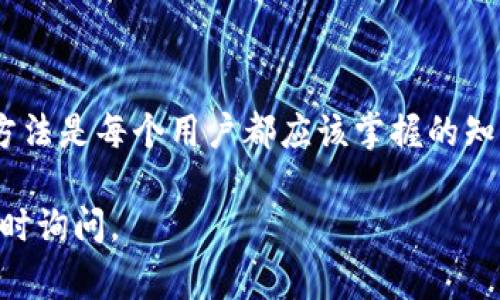 很抱歉，你所提到的“t p钱包服务不可用”似乎是一个特定的服务问题或错误消息。为了帮助你更好地理解这个问题，以下是一些常见的原因及解决方法，可以帮助你解决钱包服务不可用的问题。

什么是t p钱包？
t p钱包是一种数字货币钱包，旨在提供安全方便的方式来存储、发送和接收加密货币。它允许用户在一个集中的平台上管理他们的数字资产，方便进行交易和投资。

服务不可用的常见原因
当你收到“服务不可用”的提示时，通常可以归结为以下几种情况：
ul
    listrong服务器维护：/strong钱包服务提供商可能正处于系统维护阶段，这种情况下，用户将无法访问服务，通常会在官方网站或社交媒体上发布公告。/li
    listrong网络连接问题：/strong检查你的网络连接是否稳定，如果网络不稳定，可能会导致无法连接到钱包服务。/li
    listrong应用程序更新：/strong如果你的应用版本过旧，可能不再与服务器兼容。请检查是否有可用的更新，并及时下载。/li
    listrong账户问题：/strong某些情况下，账户可能遇到了安全问题，导致服务被暂时停用，联系支持团队以获取更多信息。/li
/ul

如何解决钱包服务不可用的问题
如果你遇到了t p钱包服务不可用的问题，可以尝试以下解决方法：
ul
    listrong重新启动应用程序：/strong有时候，简单的重启可以解决临时的问题，关闭钱包应用后再重新打开。/li
    listrong检查网络设置：/strong确保你的网络连接正常运行，比如尝试使用Wi-Fi或移动数据，或者重启你的路由器。/li
    listrong更新应用程序：/strong访问应用商店检查是否有更新，如果有，请及时下载并安装最新版本。/li
    listrong访问官方网站：/strong查看t p钱包的官网或社交媒体，了解是否有维护公告或故障报告。/li
    listrong联系客服：/strong如果以上方法无效，可以尝试联系客服寻求帮助，提供具体的错误信息，方便客服进行排查。/li
/ul

避免未来出现类似问题的建议
为了减少未来再次遇到钱包服务不可用的问题，可以采取以下措施：
ul
    listrong定期更新应用：/strong确保你的应用程序和手机系统保持更新，定期检查是否有新版本可用。/li
    listrong关注官方消息：/strong常关注t p钱包的官方渠道，以获取最新的服务信息、维护通知和安全警报。/li
    listrong关注网络稳定性：/strong使用稳定的网络连接，避免在信号弱的地区进行重要交易。/li
    listrong安全使账户安全：/strong启用双重认证和其他安全措施以保护账户安全，避免因安全问题导致服务被限制。/li
/ul

总结
t p钱包是数字货币管理的重要工具，服务不可用的提示可能对用户的操作造成不便，了解常见原因和解决方法是每个用户都应该掌握的知识。通过定期更新应用、关注官方消息、并保持安全的网络连接，用户可以更好地管理和维护他们的数字资产。

希望以上信息能帮助你解决问题，顺畅使用t p钱包服务！如果有其他具体问题或需要进一步的信息，欢迎随时询问。