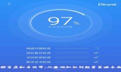 深入探索虚拟币世界：从