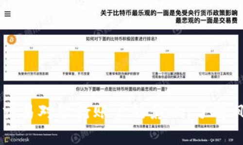 虚拟货币交易对银行账户的影响：了解风险与对策