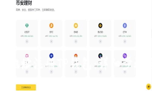 怎样为海外地址注册TP钱包：详细步骤与注意事项