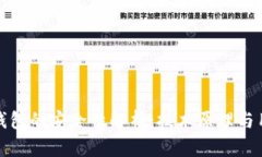 TP身份钱包的安全性解析：