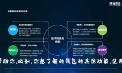 抱歉，你的问题似乎比较