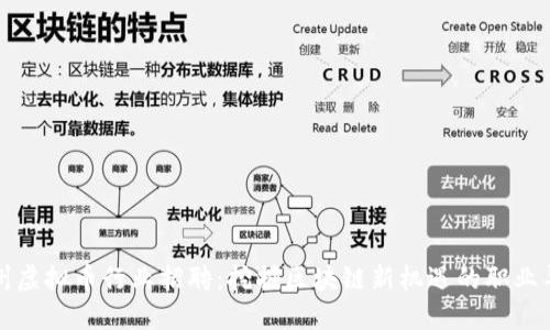 广州虚拟币行业招聘：挖掘区块链新机遇的职业导航