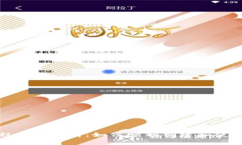 TP钱包注册流程详细解析：如何顺利创建和使用您的第一钱包